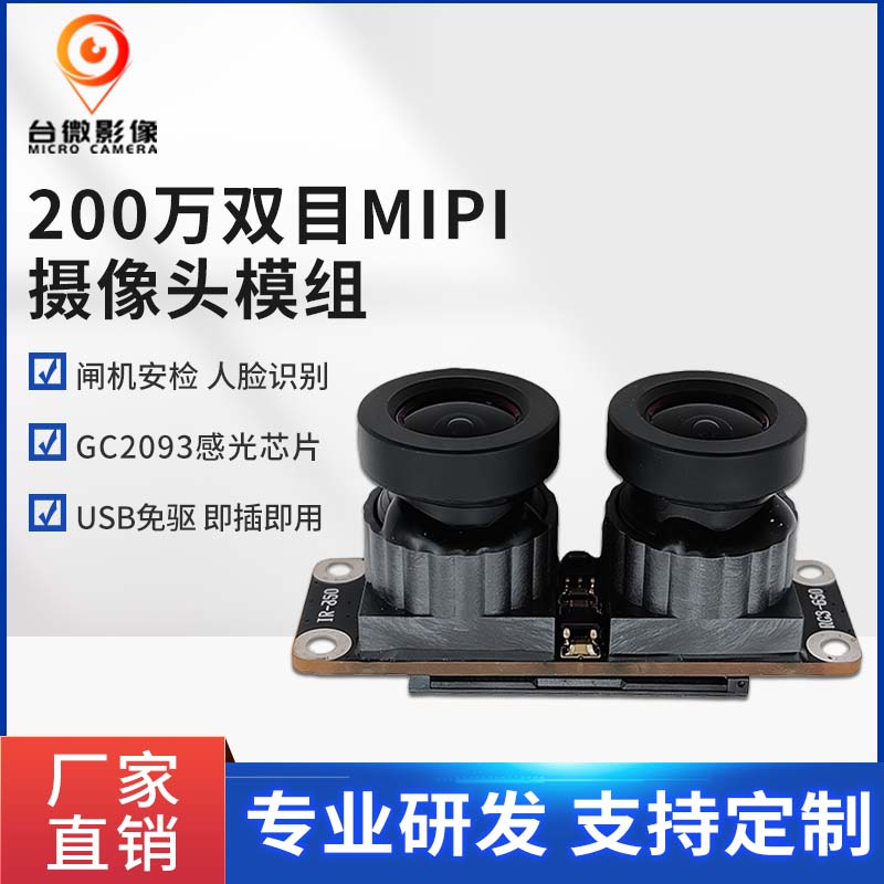 TW321-200万像素大镜头MIPI荔枝视频污在线观看模组
