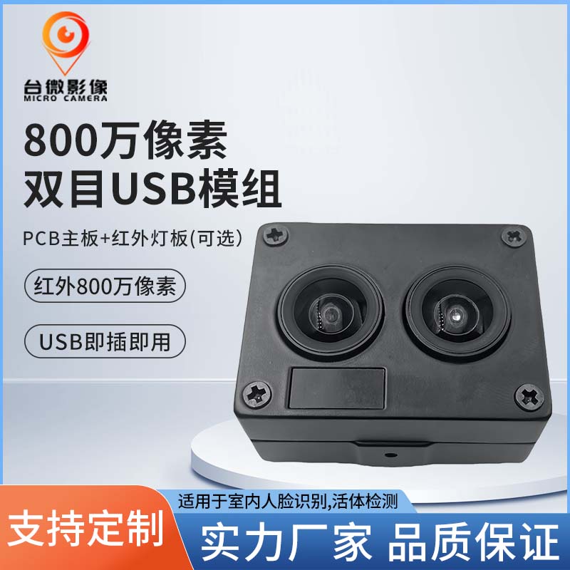 TW371-800万像素双目人脸识别USB荔枝视频污在线观看