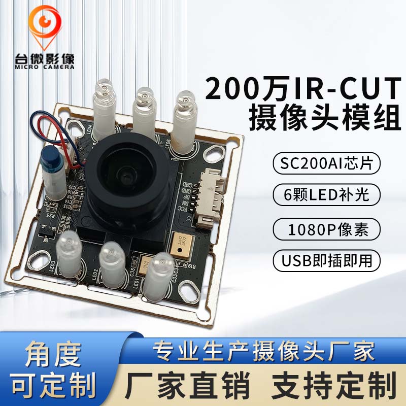 TW393-200万60fps带IR-CUT切换荔枝视频污在线观看模组