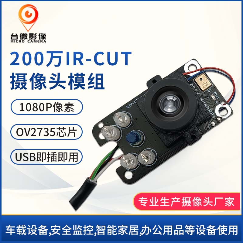TW416-200万带IR-CUT麦克风USB荔枝视频污在线观看模组