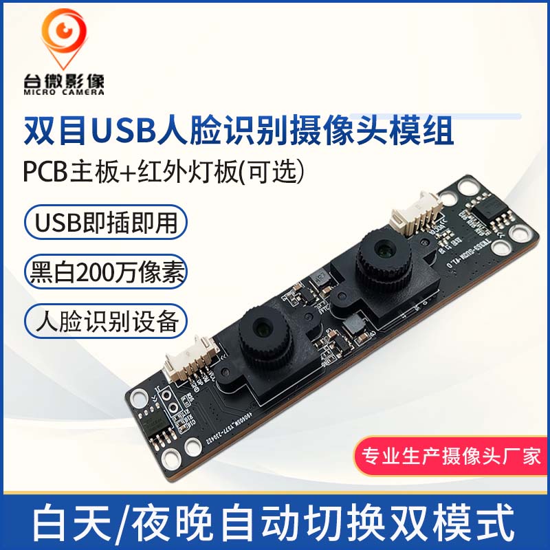 TW437-黑白彩色宽动态USB荔枝视频污在线观看模组