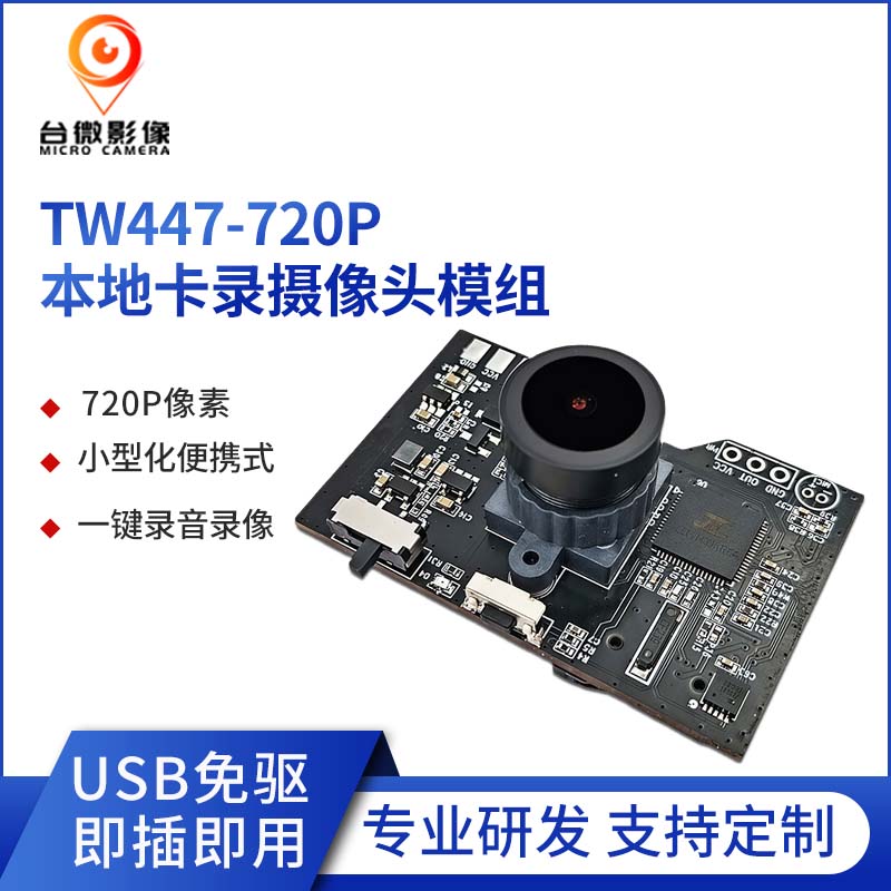 TW447-100万本地卡录荔枝视频污在线观看模组