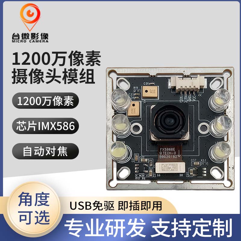 TW449-1200万USB荔枝视频污在线观看模组