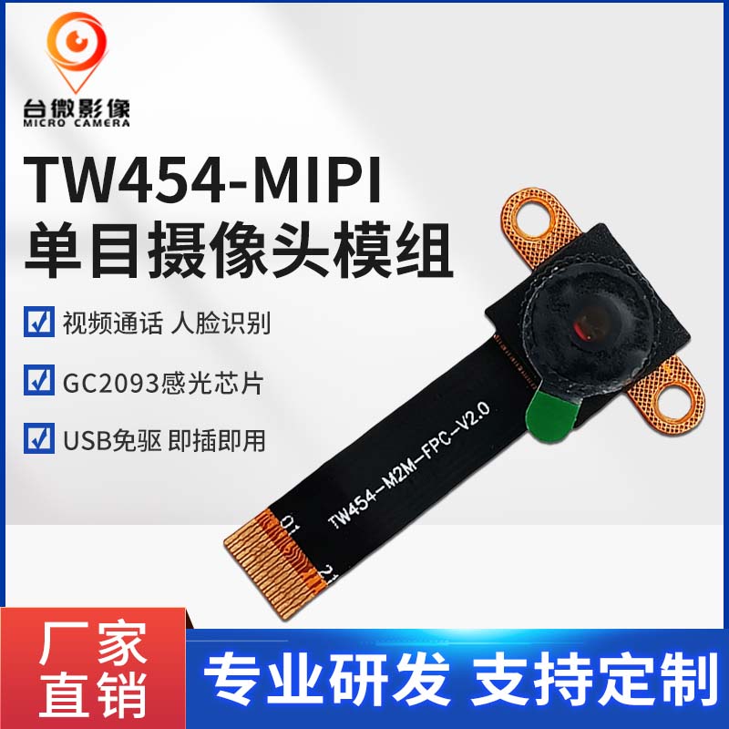 TW454-1080P-MIPI-FPC荔枝视频污在线观看模组