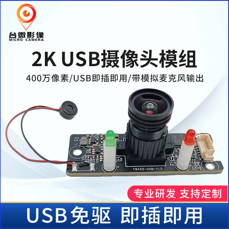 TW455-2K-USB荔枝视频污在线观看模组