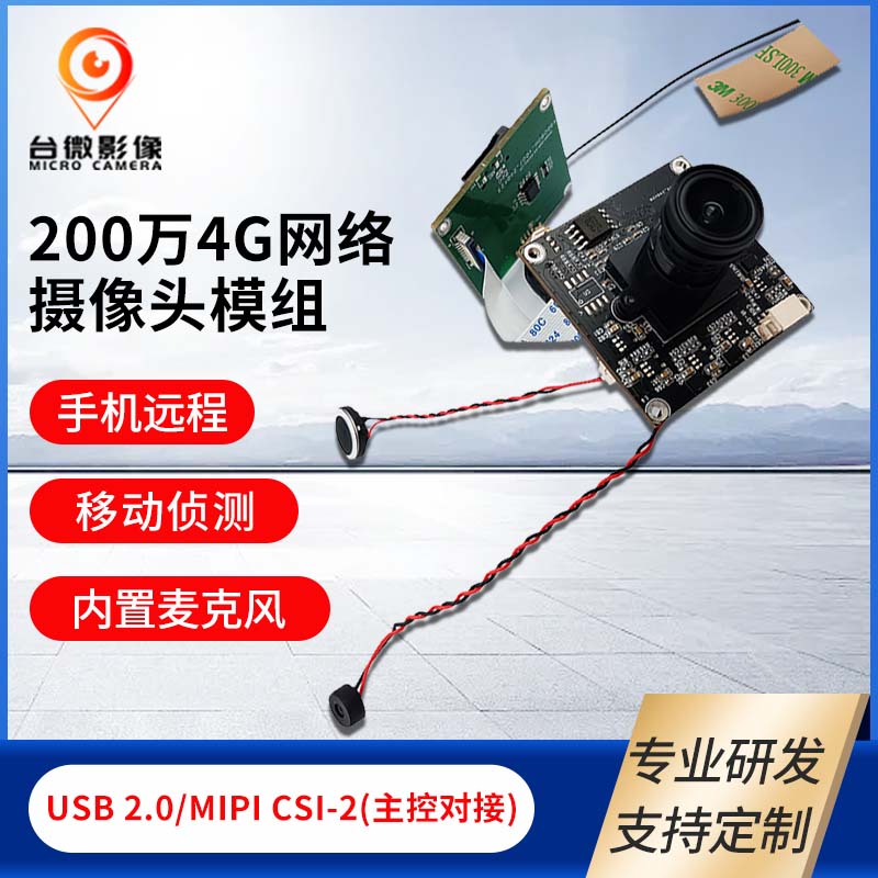 TW471-200万4G网络荔枝视频污在线观看模组