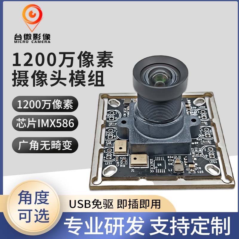 TW484-1200万USB荔枝视频污在线观看模组